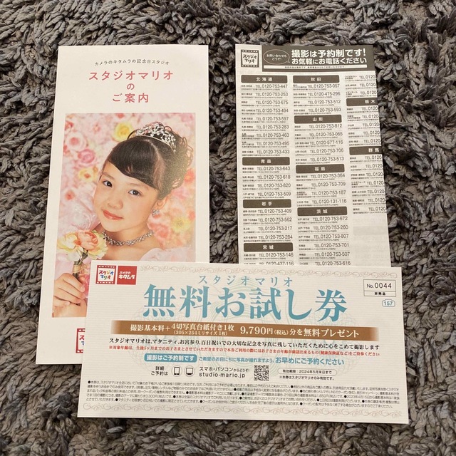 Kitamura(キタムラ)のスタジオマリオ　無料お試し券 チケットの優待券/割引券(その他)の商品写真