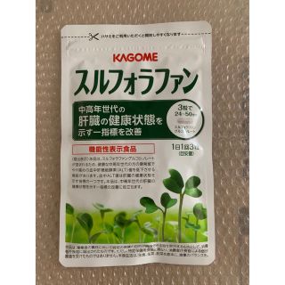 カゴメ(KAGOME)のスルフォラファン KAGOME(その他)