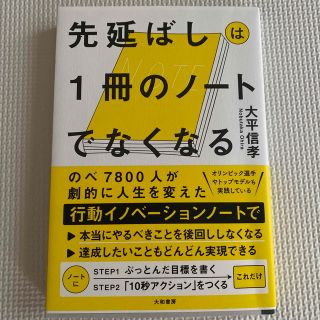 先延ばしは１冊のノートでなくなる(その他)