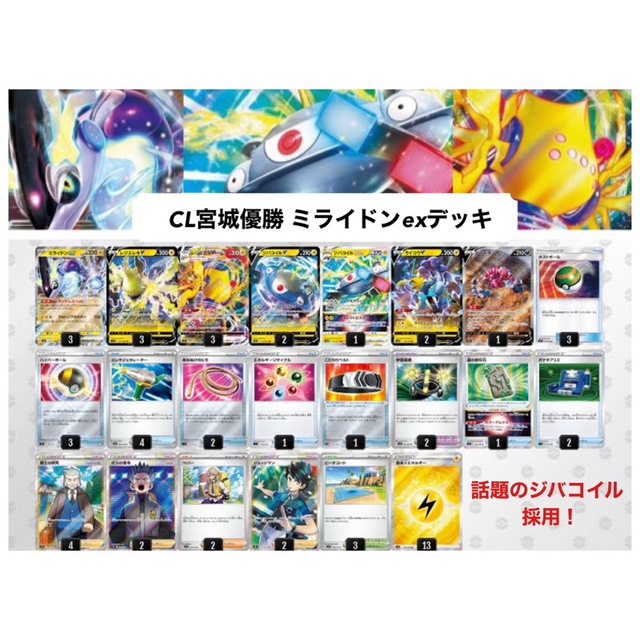 ポケカ 構築済みデッキ ミライドンex デッキ ＣＬ優勝デッキ