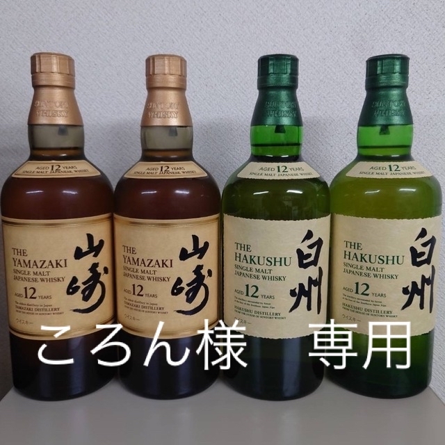 山崎12年と白州12年4本セット食品/飲料/酒