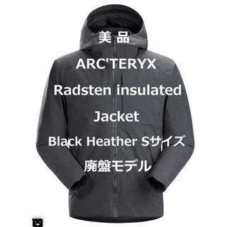 アークテリクス(ARC'TERYX)の美品】アークテリクス Radsten Insulated Jacket Sサイズ(その他)