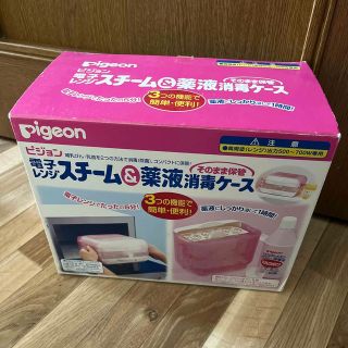 ピジョン(Pigeon)の【代理出品】Pigeon 電子レンジスチーム&薬液消毒ケース　中古(哺乳ビン用消毒/衛生ケース)