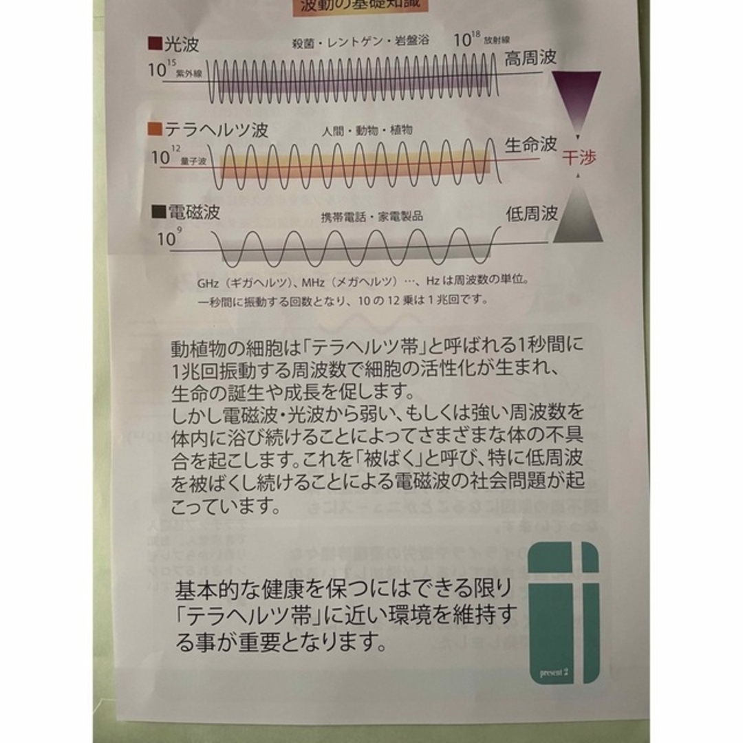 エンタメ/ホビーテラチップ量子波発信機