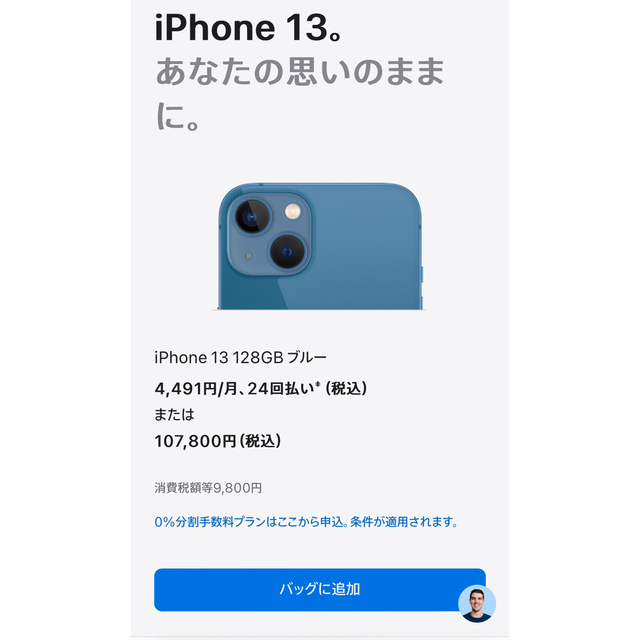 【▲感謝値下げ✳︎本日中】iPhone13 128GB ブルー　正規SIMフリー