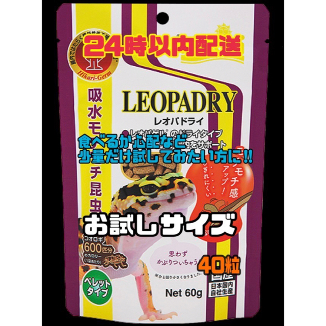 レオパドライ　お試しサイズ40粒　24時間配送　説明書付き その他のペット用品(爬虫類/両生類用品)の商品写真