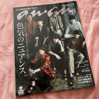 キスマイフットツー(Kis-My-Ft2)のKis-My-Ft2 目黒蓮 anan (アンアン) 2020年 4/1号(その他)