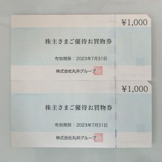 丸井　株主優待　お買物券4000円分+Webクーポン4000円分　ラクマパック送