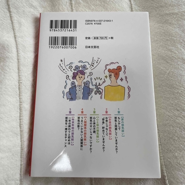 やったほうがイイ！邪気祓い 満月お守り付き エンタメ/ホビーの本(趣味/スポーツ/実用)の商品写真