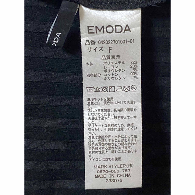 EMODA(エモダ)の★4/16まで価格★ 2枚セット エモダ emoda EMODA レディースのトップス(Tシャツ(半袖/袖なし))の商品写真