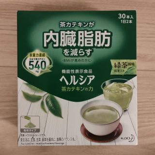 花王 ヘルシア緑茶　内蔵脂肪　30本×２箱セット ダイエット