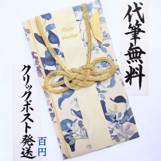 新品〈ブルースター〉御祝儀袋(ご祝儀袋) 金封 のし袋(その他)