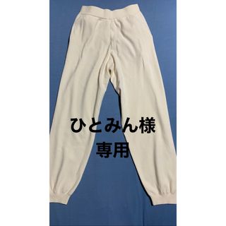 クラネ(CLANE)の【ひとみん様専用】(カジュアルパンツ)