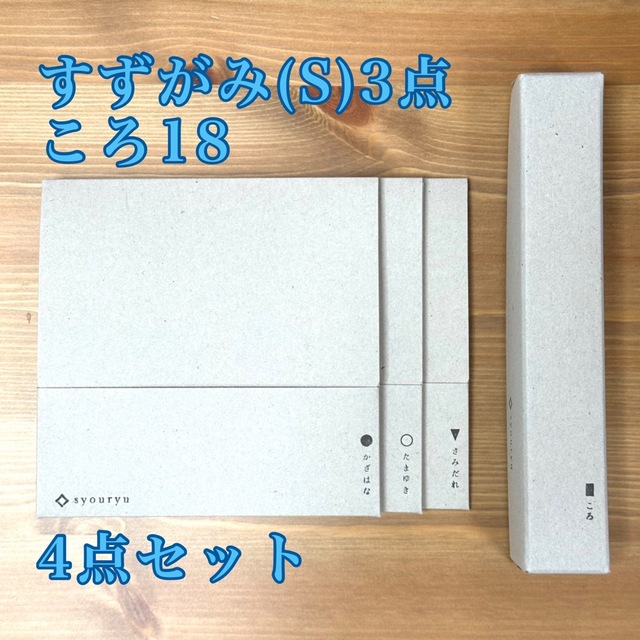 【新品】すずがみ(S) かざはな･さみだれ･たまゆき ころ(S) 3点セット インテリア/住まい/日用品のキッチン/食器(食器)の商品写真