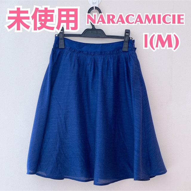 【未使用】NARACAMICIE ナラカミーチェ 膝丈フレアタックスカート　青 | フリマアプリ ラクマ