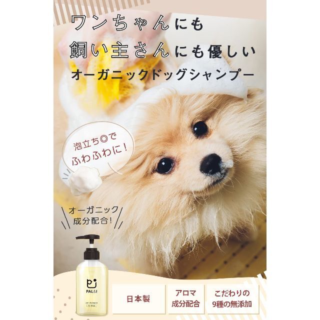 【在庫セール】PAL&I パルアイ ペット シャンプー 300ml 犬 1