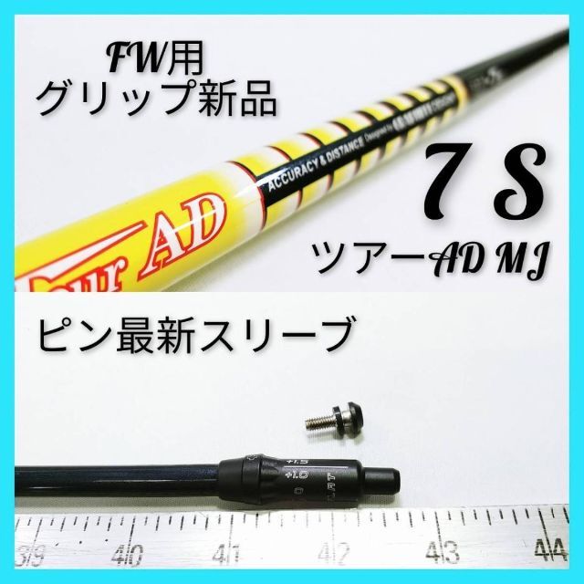 Nｙ359【FW用】【ピン最新スリーブ付】 ツアーAD MJ 7 (S)クラブ - クラブ