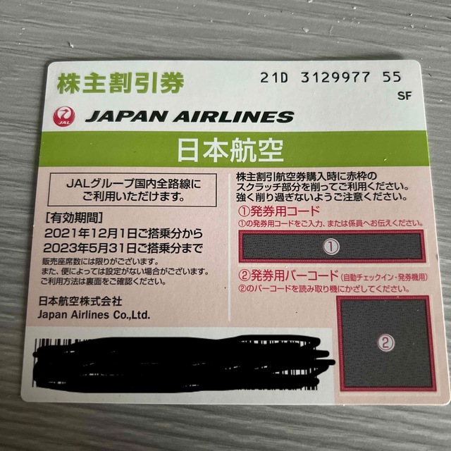 JAL株主優待券1枚 チケットの優待券/割引券(その他)の商品写真