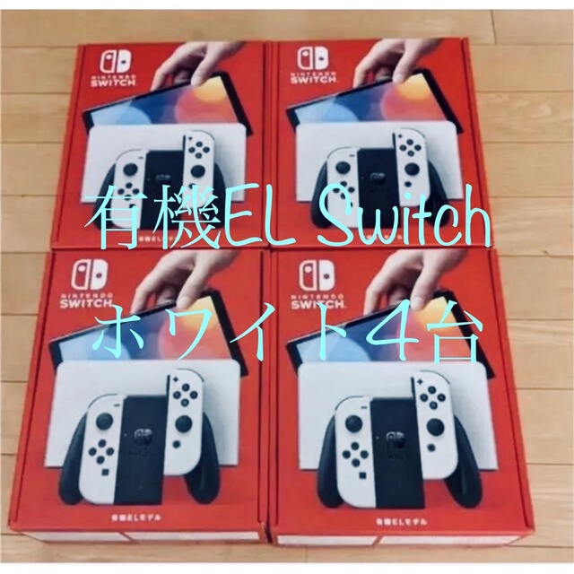 精密機械　Switch 有機ELホワイト4台