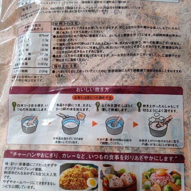 やずや(ヤズヤ)のやずや 発芽十六雑穀 お徳用 ２５ｇ×３０袋入り 食品/飲料/酒の食品(米/穀物)の商品写真