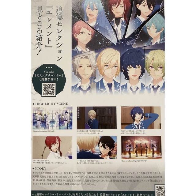 あんスタ エレメント 五奇人 旧fine リーフレット 3枚の通販 by 映画