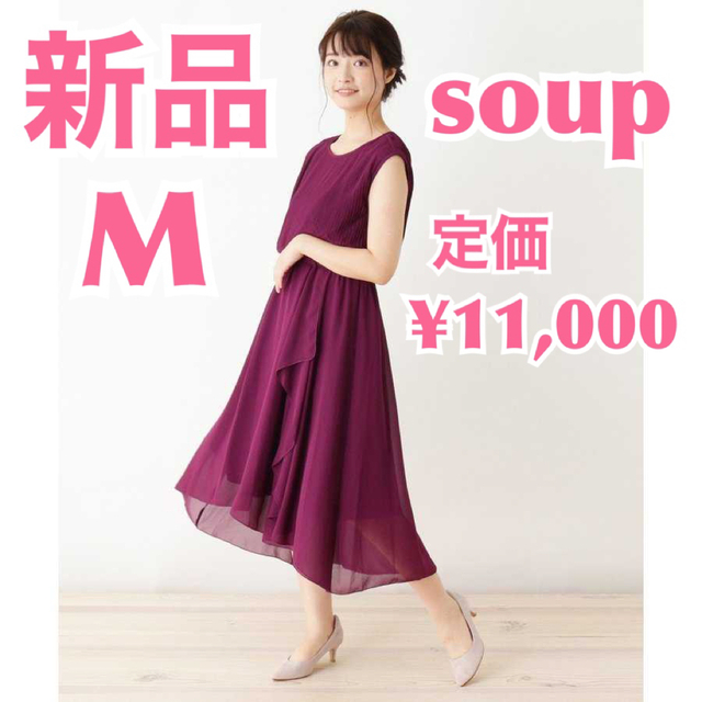 【未使用】SOUP ロング丈マキシ丈　ウエストマーク　綺麗めシンプルクルーネックAkiの断捨離一覧