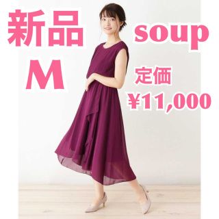 スープ(SOUP)の【未使用】SOUP ロング丈マキシ丈　ウエストマーク　綺麗めシンプルクルーネック(ロングワンピース/マキシワンピース)