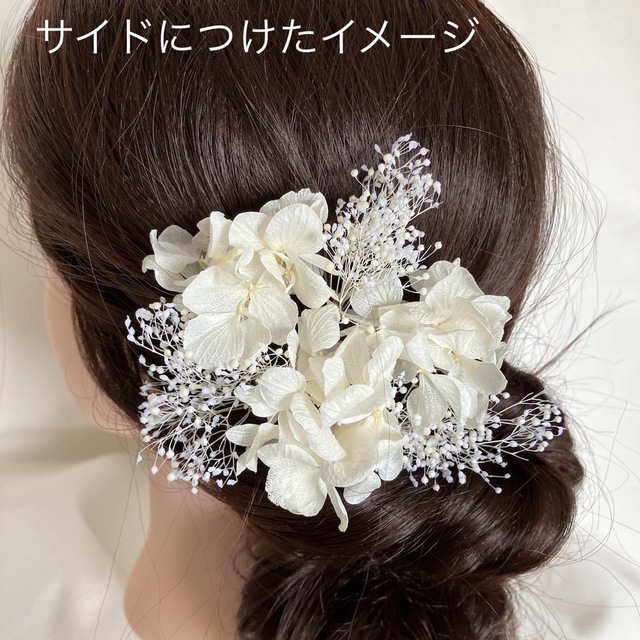 【1】髪飾り 白色 プリザーブドフラワー  アジサイ かすみ草 ハンドメイドのアクセサリー(ヘアアクセサリー)の商品写真