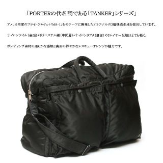 【美品】　PORTER タンカー　ボストンバック　2way 黒　ナイロン