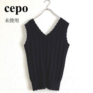 セポ(CEPO)のCEPO   透かし編みタンクトップ　未使用(タンクトップ)