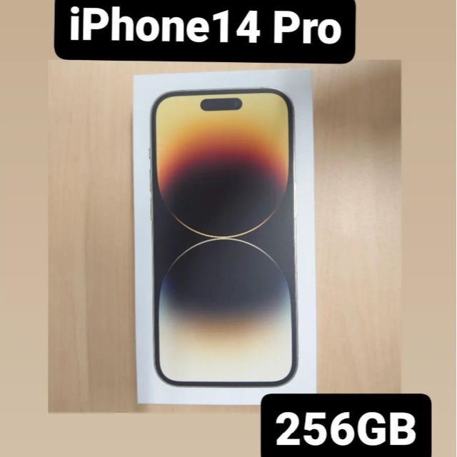 新品未開封 iPhone14Pro 256GB MQ173J/A