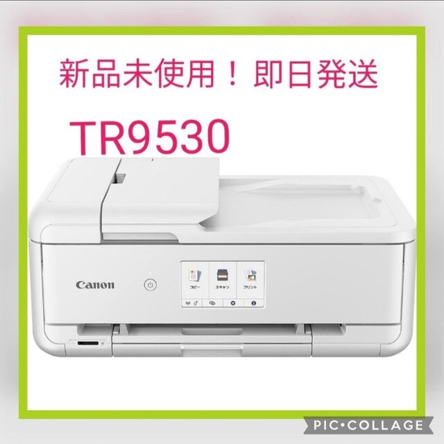 PIXUS TR9530WH （ホワイト） 新品未開封！ 品質は非常に良い 19890円