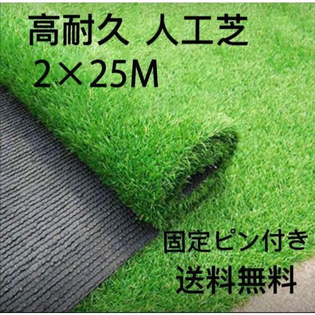 人工芝 ロール 2m×25m芝丈35mm 密度2倍 高耐久 固定ピン付1343