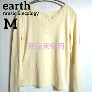 アースミュージックアンドエコロジー(earth music & ecology)の【新品】アースミュージック&エコロジー☆Vネック カットソー (アイボリー／M)(カットソー(長袖/七分))