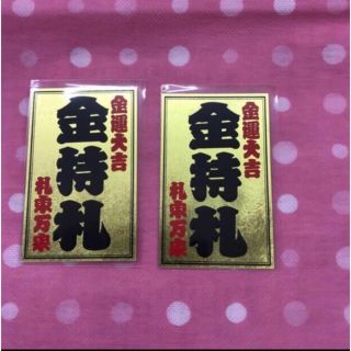 金持 札の通販 100点以上 | フリマアプリ ラクマ