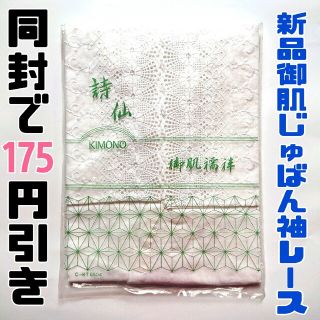 ガーゼ  御肌じゅばん  日本製 新品 白 袖レース(和装小物)