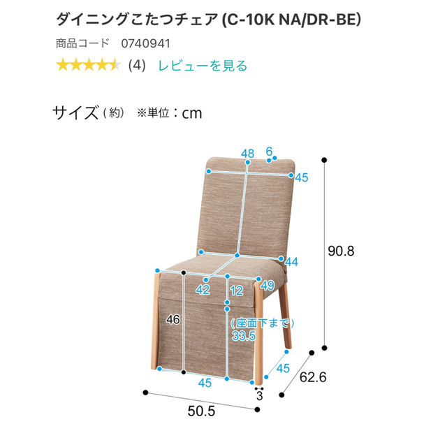 【直接取引のみ】ニトリ ダイニングこたつチェア ベージュ 北欧 ダイニングチェア