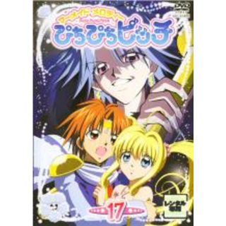 【中古】DVD▼マーメイドメロディー ぴちぴちピッチ 17▽レンタル落ち(アニメ)