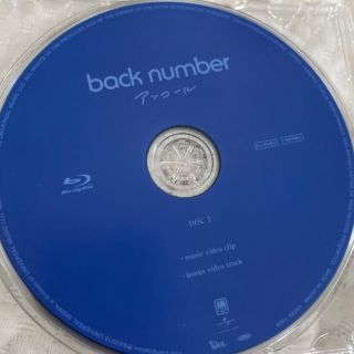 バックナンバー(BACK NUMBER)の「【back number ベスト　Blu-ray ミュージックビデオクリップ　(ミュージック)