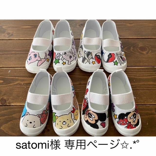 satomi様 専用ページ✩.*˚の通販 by KIKO's shop｜ラクマ