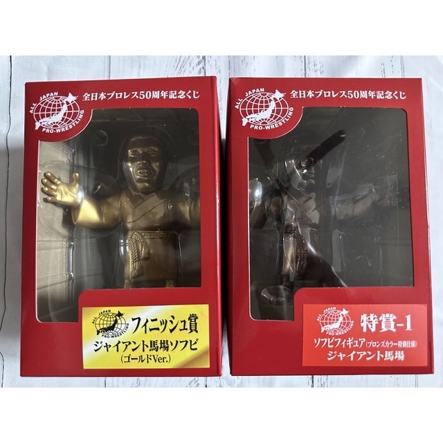 全日本プロレス50周年記念くじ ジャイアント馬場 フィニッシュ賞+