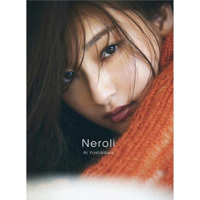 品質は非常に良い 吉川愛 』【未開封】 Neroli 『 サイン入り写真集