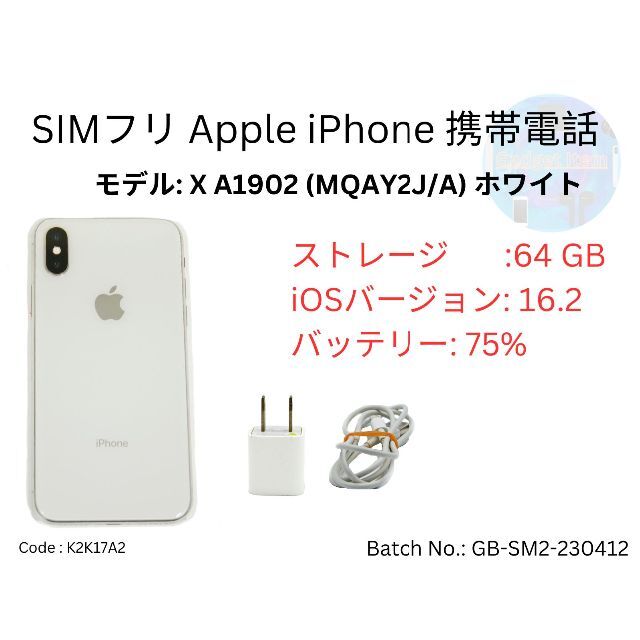 中古 SIMフリ アップル Apple iPhone X 64 GB ホワイト | フリマアプリ ラクマ