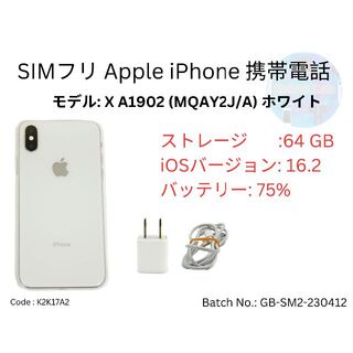 アップル(Apple)の中古 SIMフリ  アップル Apple iPhone X 64 GB ホワイト(携帯電話本体)