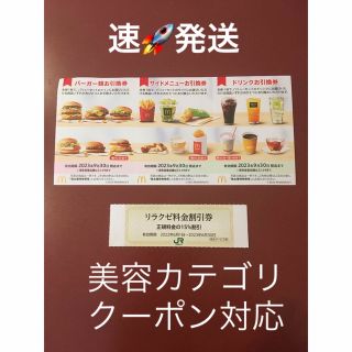 マクドナルド(マクドナルド)のリラクゼ&マクドナルド株主優待券１シート⭐️No.D1(その他)