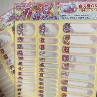 サンスター(SUNSTAR)のプリキュアなまえシール54ピース×2セット(シール)