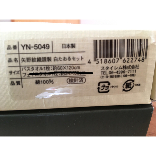 今治タオル(イマバリタオル)の今治　バスタオル インテリア/住まい/日用品の日用品/生活雑貨/旅行(タオル/バス用品)の商品写真