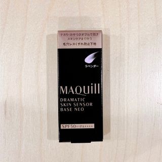 マキアージュ(MAQuillAGE)の値下 新品 マキアージュ ドラマティックスキンセンサーベース NEO ラベンダー(化粧下地)