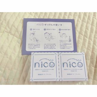 nico石鹸(ボディソープ/石鹸)