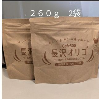 長沢オリゴ　260ｇ 2袋(その他)